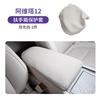 Fit For Avatr 12 Specialized Central Armrest Box Mat Electric Footrest Protective Cover Original Car Color Interior Modification