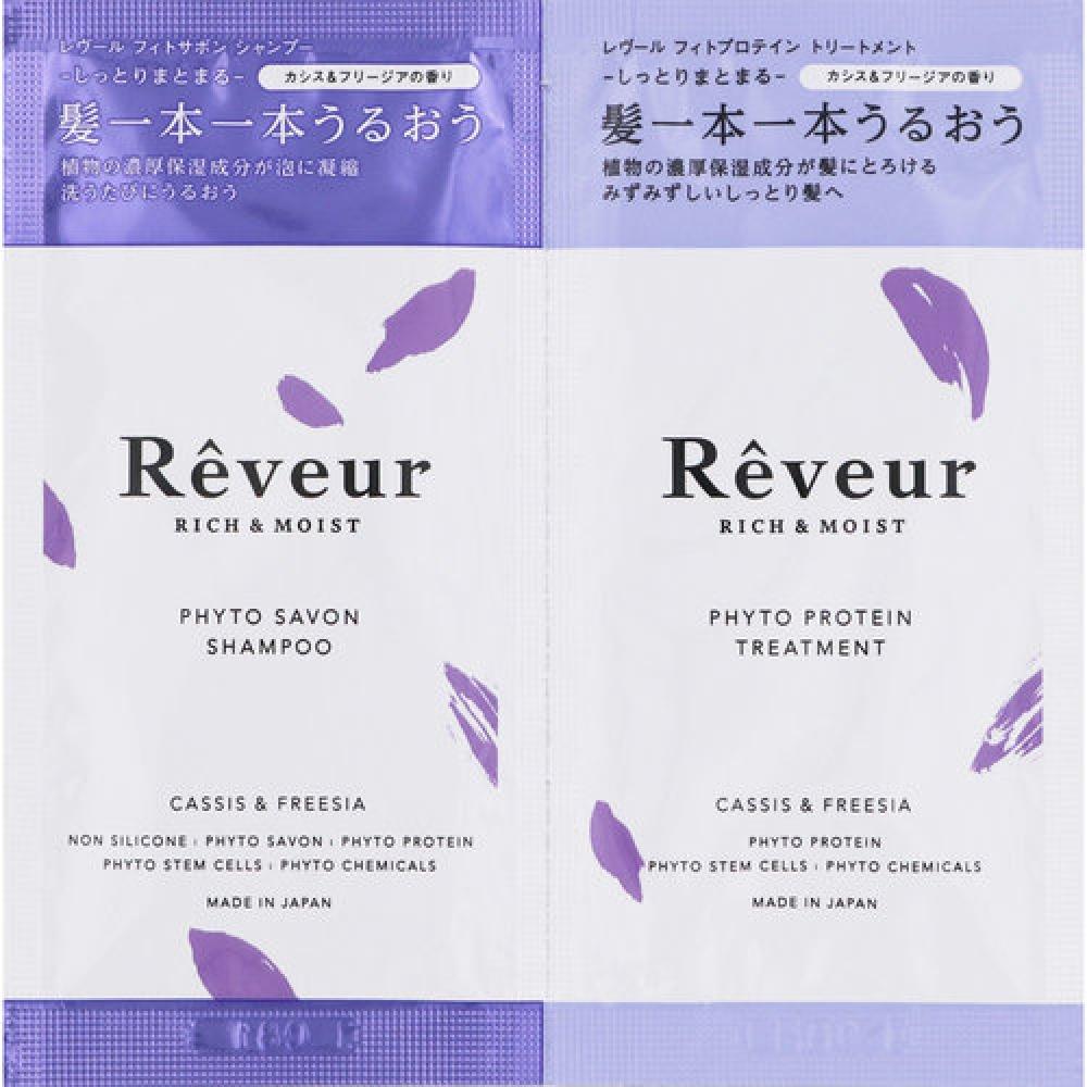 

REVEUR RICH & MOIST ПРОБНАЯ ВЕРСИЯ НА 1 ДЕНЬ 10 мл+10 мл