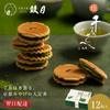 Kyoto Kogetsu Hime Senju Senbei Bio-Matcha 12 Stück limitierte Wagashi-Süßigkeiten festliche Geschenke Rückkehr Eintrittszeremonie traditionsreich Versandhandel