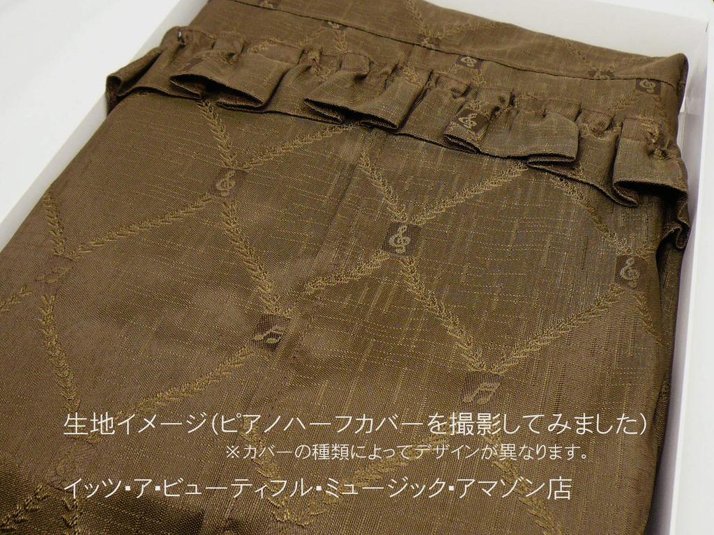 Ausgabe mit Reinigungs-Klavierabdeckung Yoshizawa [Spezialtuch] (Halbabdeckung) PC-690CB (PC-590CB) (Größe S/M)