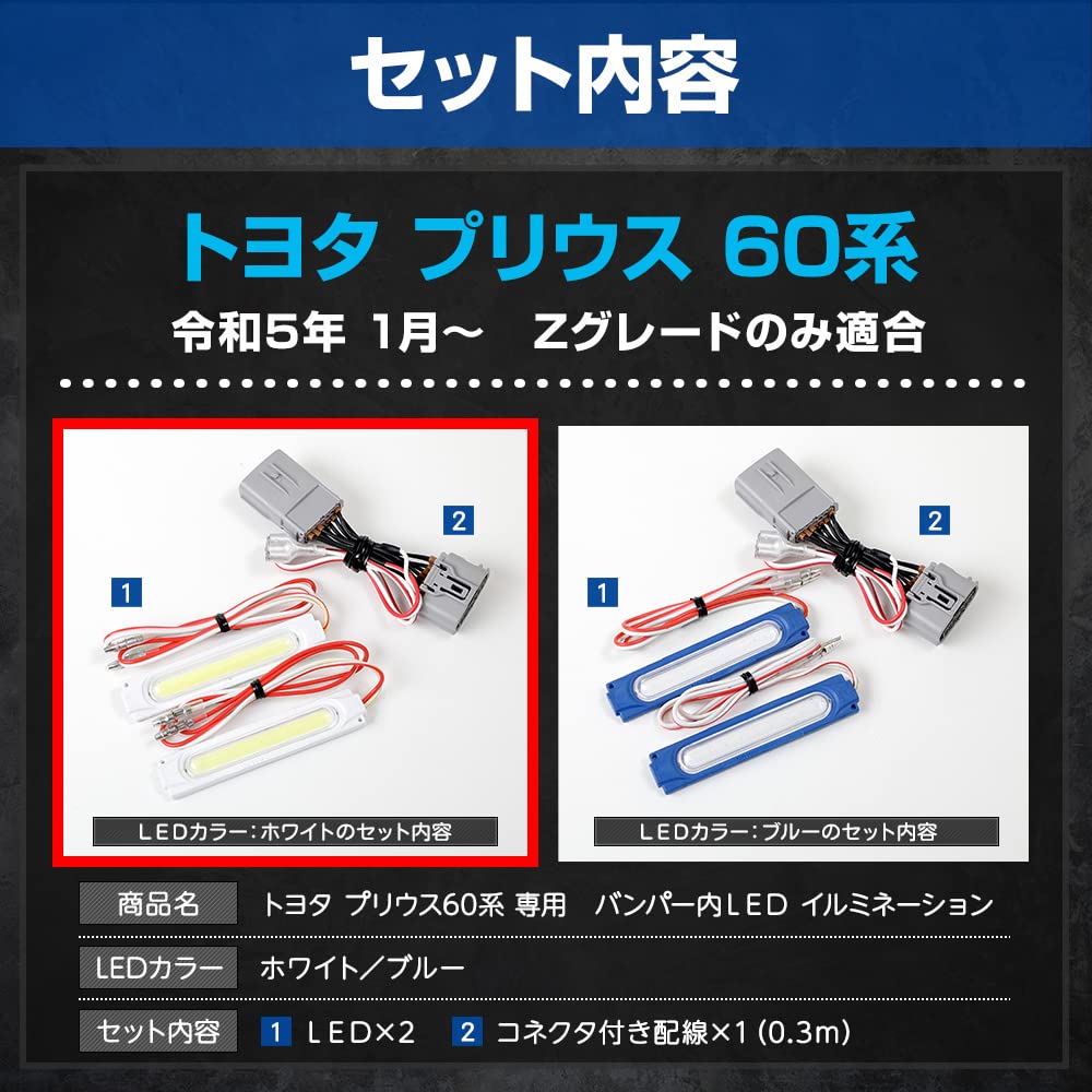 YOURS Prius 60 Series Dedicated LED Bumper Interior Illumination [White] 60 PRIUS Custom Parts