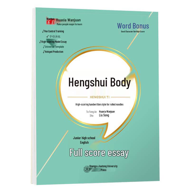 Huaxia English Vocabulary & Composition Guide: Hengshui Style for High School Students