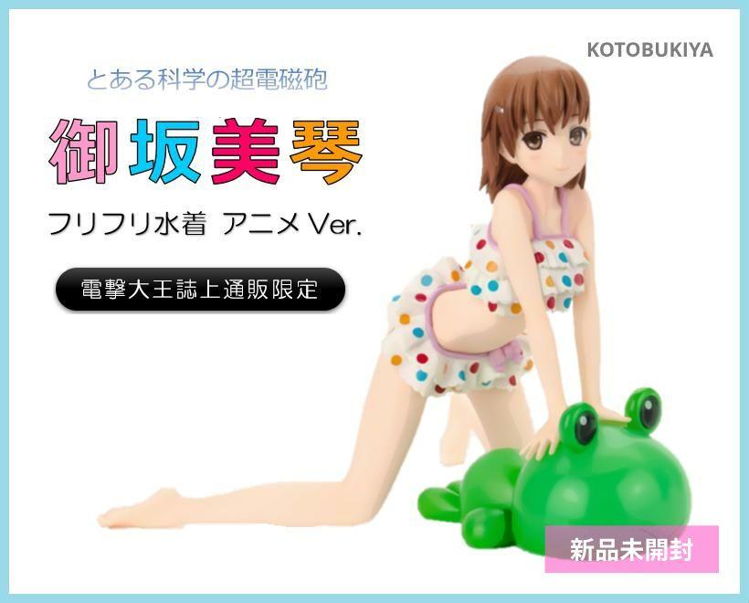 [USED] A Certain Scientific Railgun | Misaka Mikoto | Frilly Swimsuit Ver. | Kotobukiya