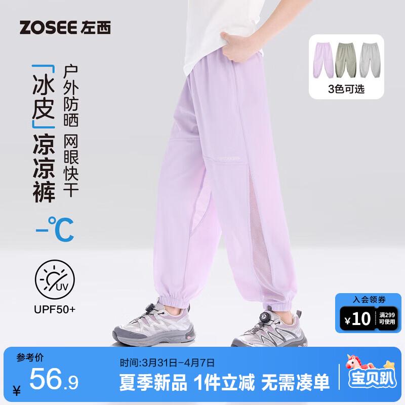 Girls Cool Sun Protection Mosquito Repellent Mesh Jogger Pants 130
