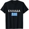 Funny Greek Greece Flag Souvenir T Shirts Men Women Pure Cotton Humor Streetwear Tee Shirt Short Sleeve Unisex Loose Clothing