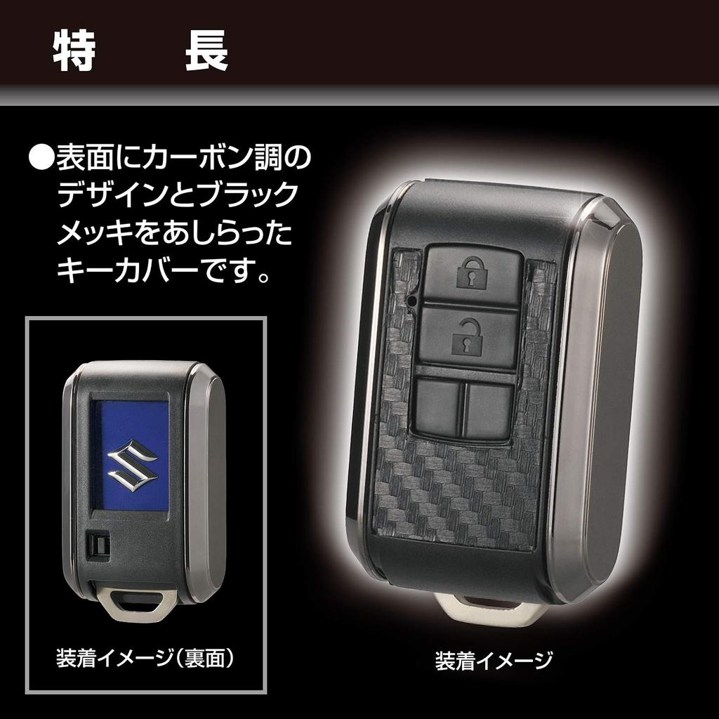 Carmate DZ506 Car Key Cover, Key Case, Suzuki B, Mazda, Carbon Style, Plated, Jimny, Hustler, Crosby