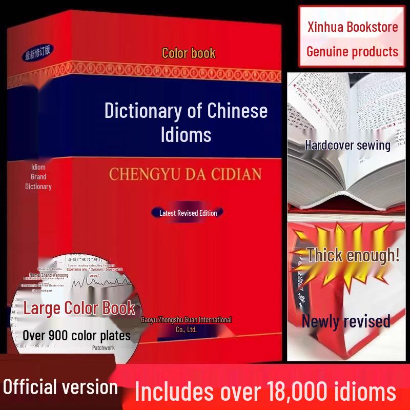Revised Color Edition: Comprehensive Chinese Idioms & Four-Character Expressions Dictionary
