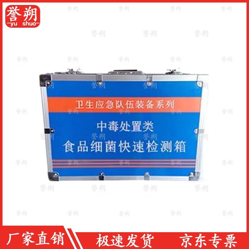 Rapid Bacterial Detection Kit