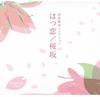 CD ALPHA WAVE MUSIC BOX - Hatsukoi/Sakurazaka-fukuyamamasahar DLOR575 Japan Japanese Soundtracks Used