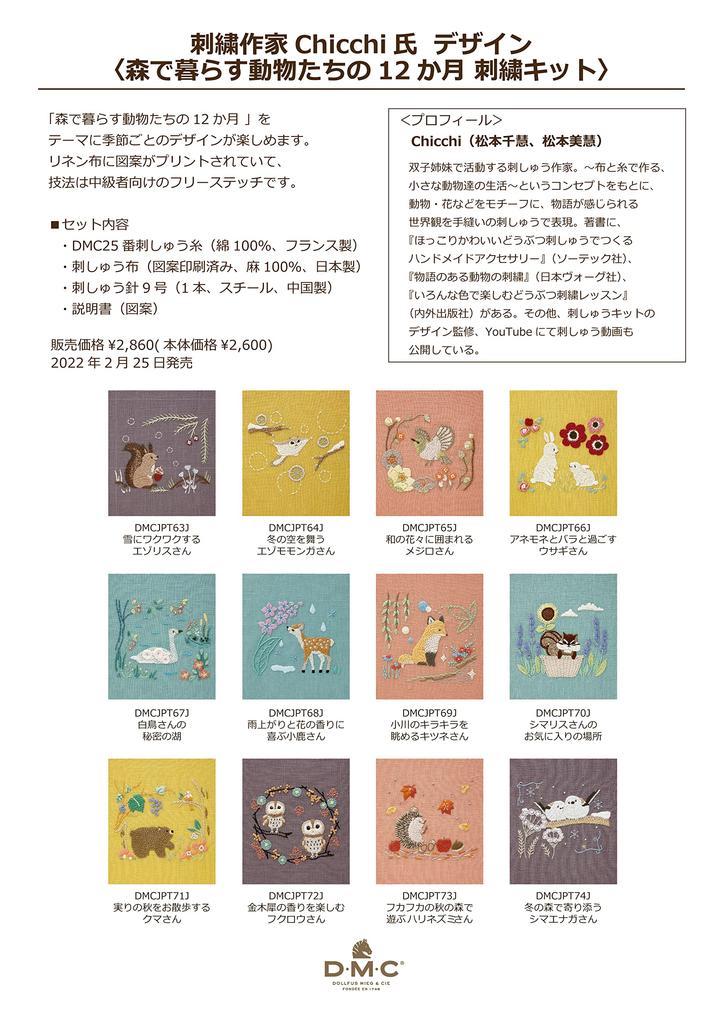 DMC Chicchi 12-Month Embroidery Kit of Forest Animals, Long-tailed Tit Huddled In a Winter Forest, Includes Instructions and Design, DMCJPT74J