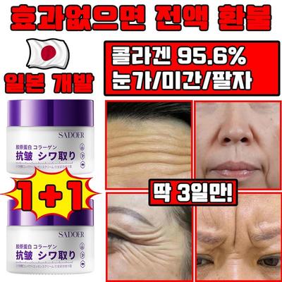 Collagen 95.6% Wrinkle Improvement Cream, Nasolabial Folds, Wrinkles Around the Eyes, Elasticity Lifting Moisture Cream Whitening, 50g, 2 Pieces