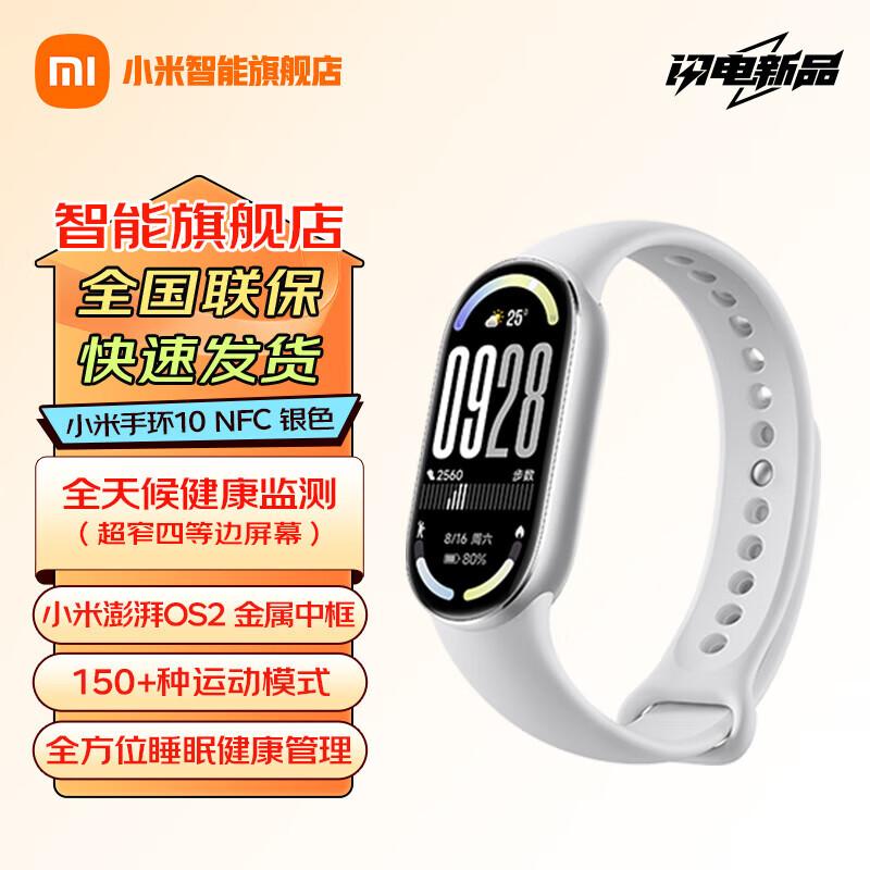 

Xiaomi Smart Band 10 NFC Edition (CN version)