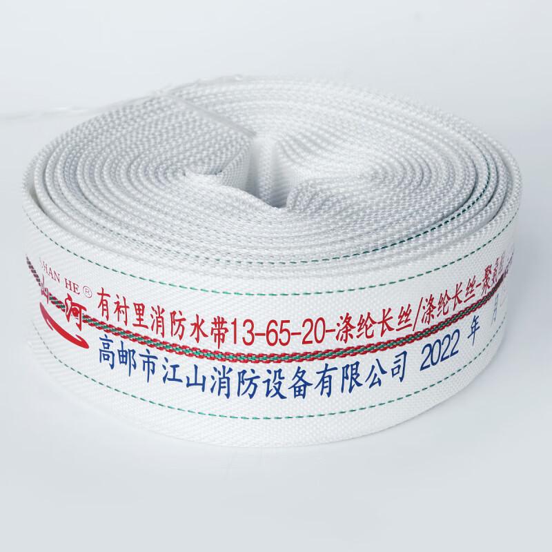 Shaoan High-Pressure Fire Hose