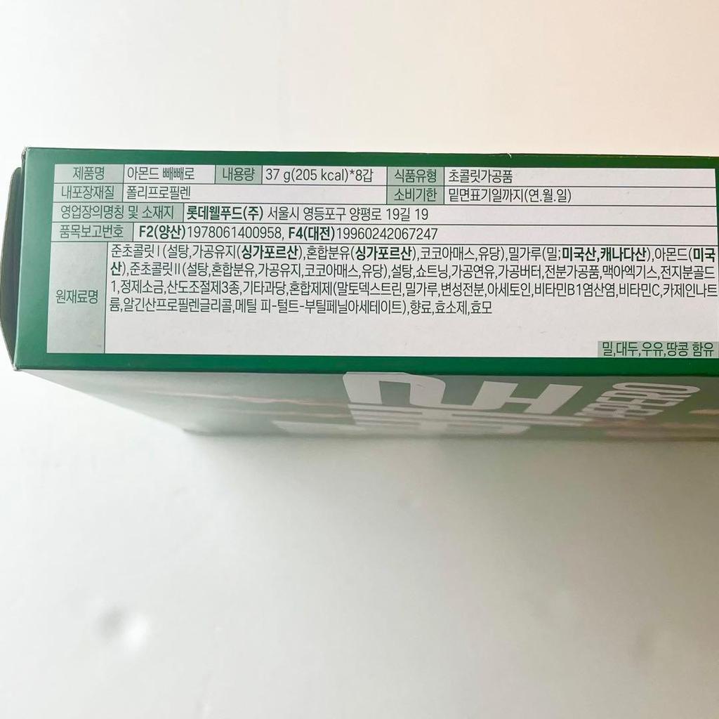 [USED] Large Capacity Pepero x Stray Kids Collaboration Almond