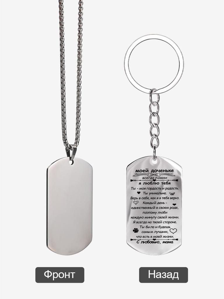 Stainless Steel Keychain and Necklace, a Gift for My Daughter, Engraved Badge, Ideal Gift for Men, Couples, Boyfriend, Family & Friends