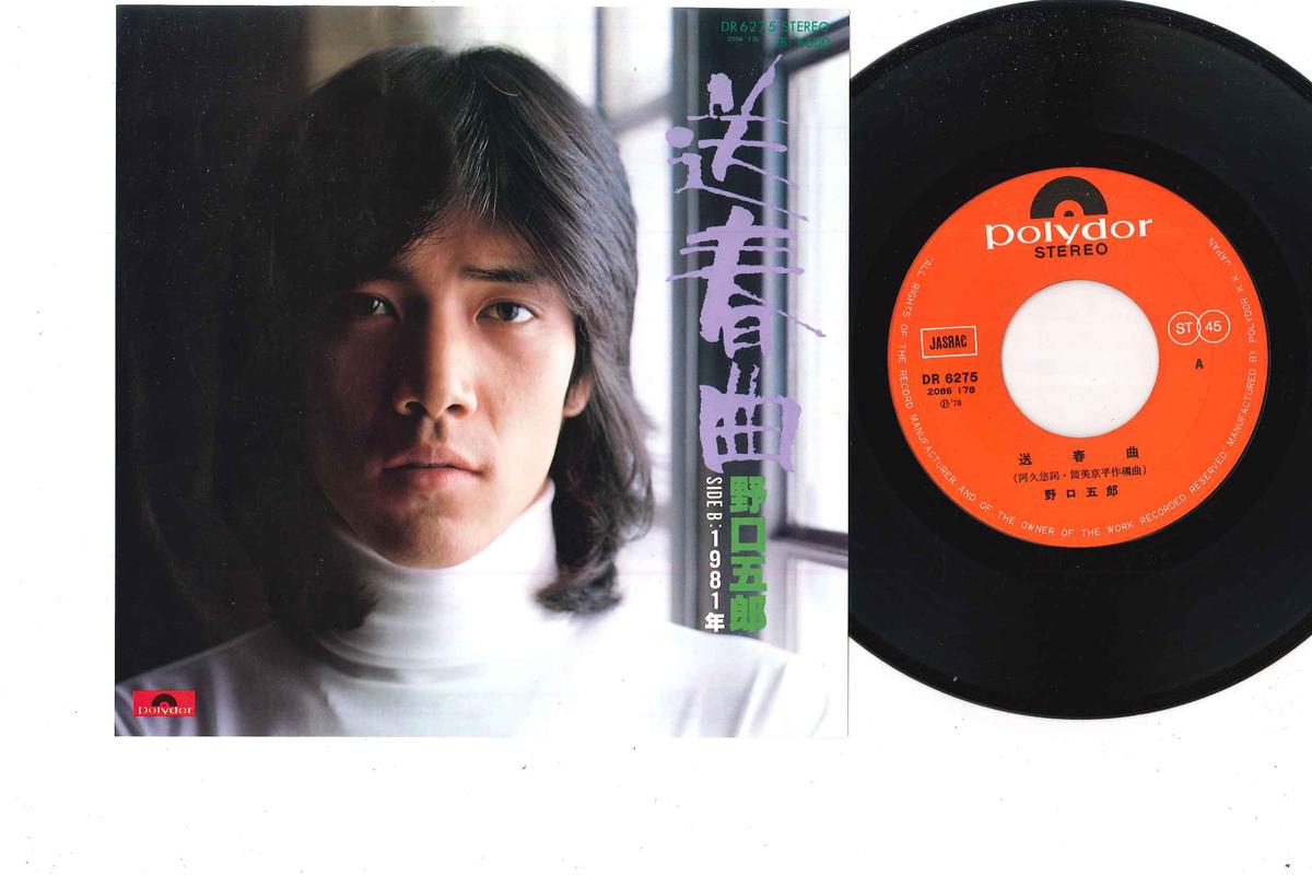 

7inch Record GORO NOGUCHI - Soshun Kyoku/ 1981-nen DR6275 POLYDOR 1978 Japan Japanese Pop/Rock Used
