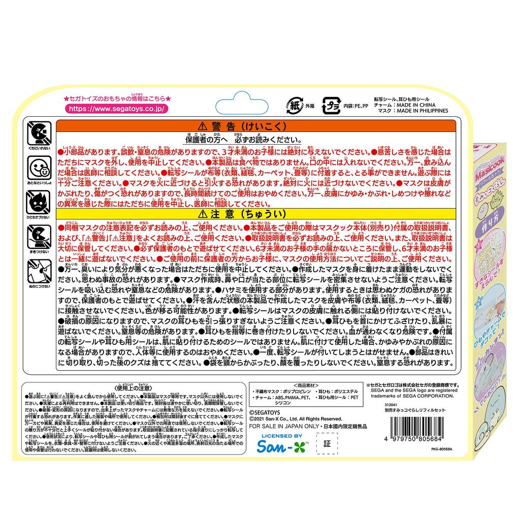 Printed On a Maskook Sumikko Gurashi Refill Set Mask! (sold Separately)