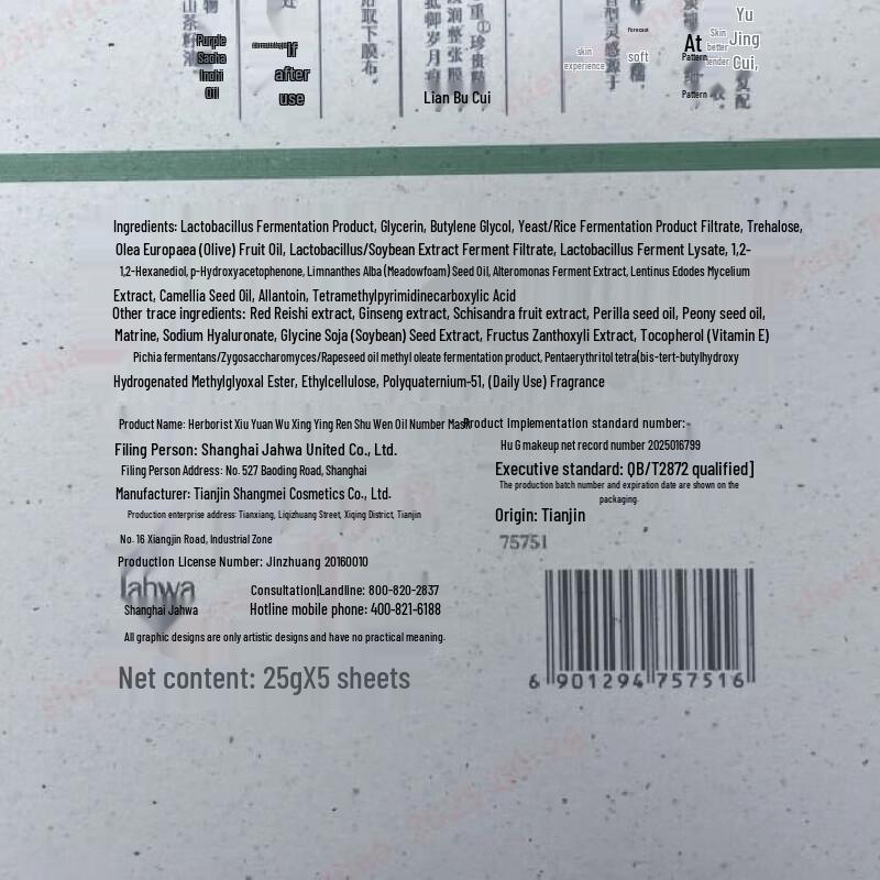 Bai Cao Ji Five Elements Firming & Hydrating Oil-Infused Mask