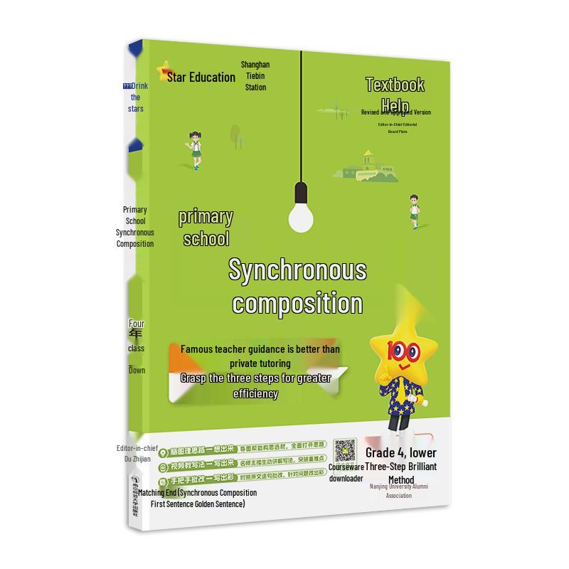 Primary School Grade 4 Synchronized Composition Textbook Helper Grade 4