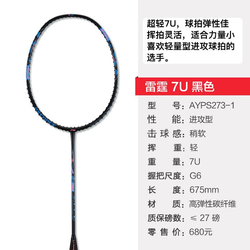 Li Ning Thunder BIGBANG Full Carbon Badminton Rackets Offensive Type Heavy Head, Stiff Shaft Advanced Level AYPT289-7