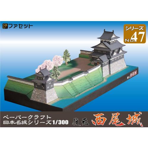 [Facet] Papírový model Japonské hrady série 1/300 Rekonstrukce hradu Nishio