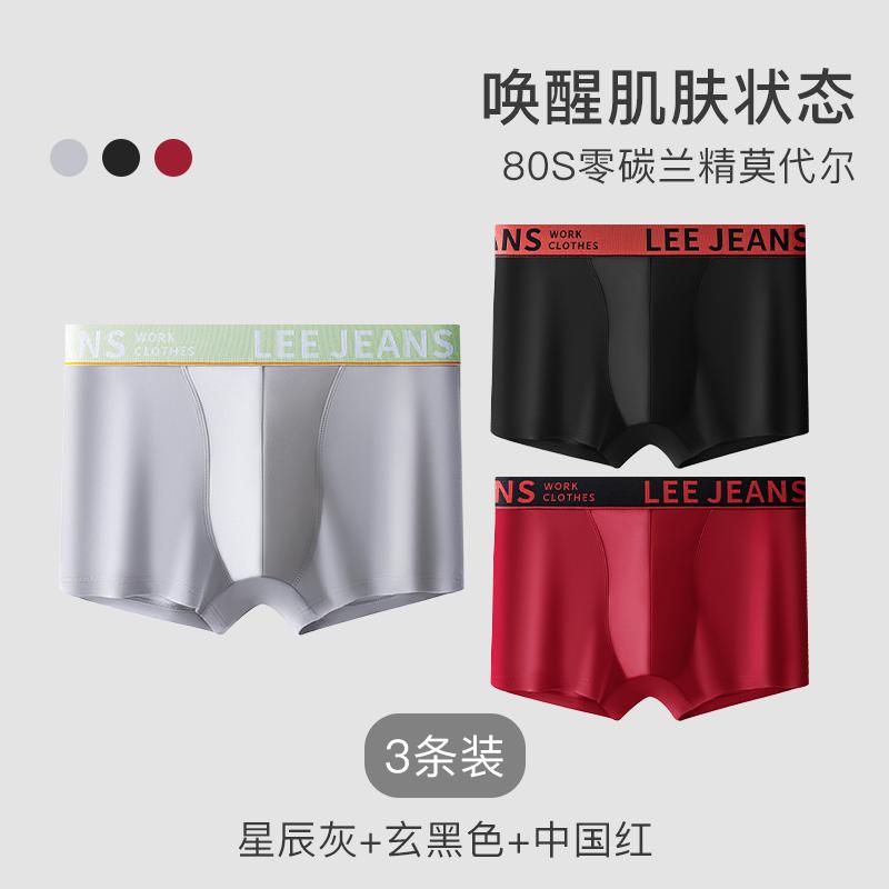 Lee 80S Zero Carbon Lanjing Modal Men's Traceless Underwear