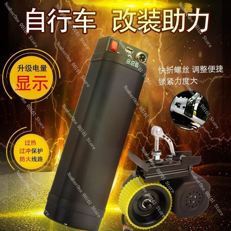 Electric Bicycle Booster Kit for Mountain Bikes, Invisible Installation Universal Power Acceleration Bar for Bike Modification