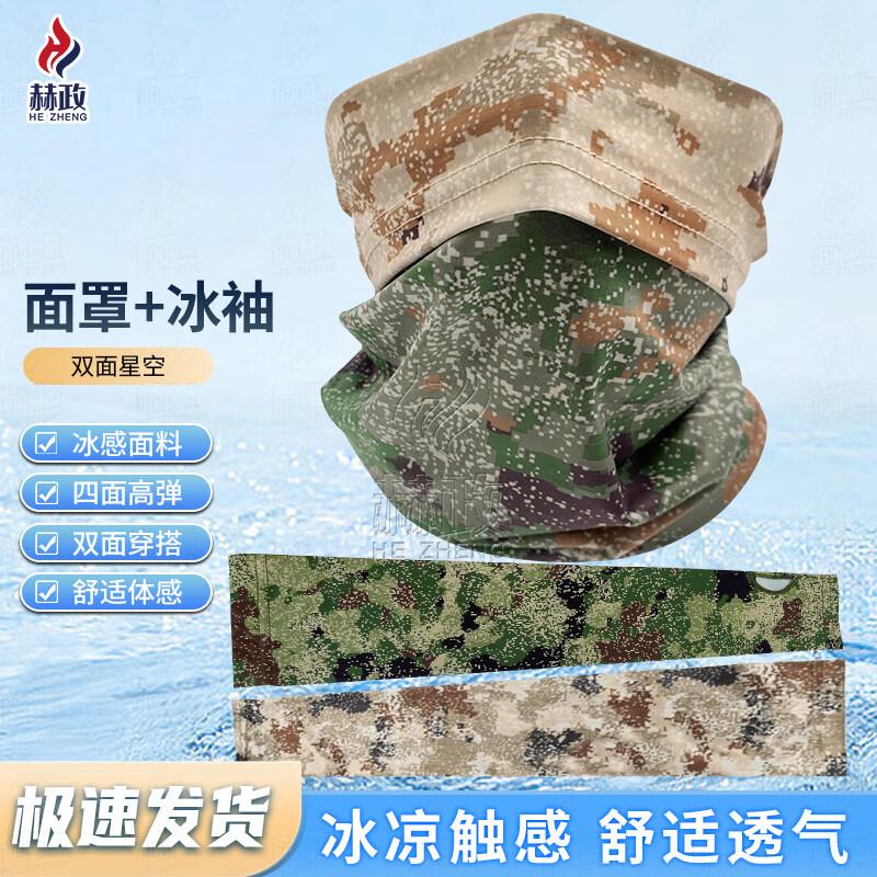 

Hezheng Ice Silk Sun Protection Set (Face Mask & Sleeves)