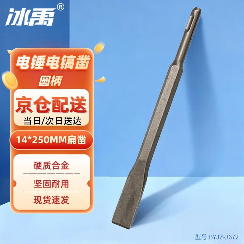 Bingyu Electric Hammer Chisel Bits