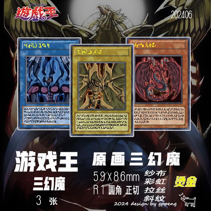 Yu-gi-oh! 3pcs/set Phantasm Diy Self-made Card Collection Cards Gauze Flash Anime Toy Gift Colorful Flash
