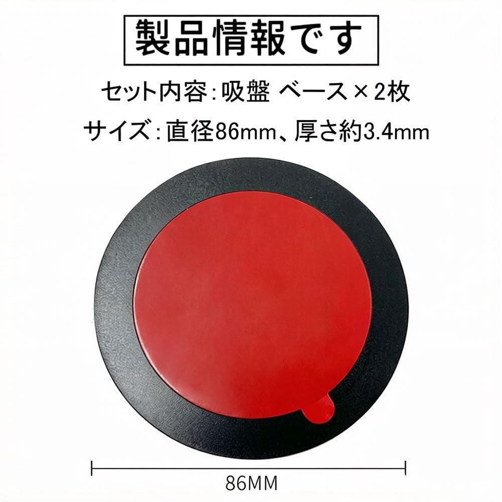 Suction Cup Base, Set of 2, Dashboard Suction Cup, Strong