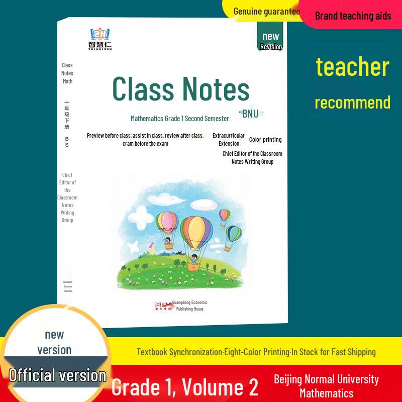 2026 Edition: Classroom Notes for Grades 1-6 in Chinese, Math, and English - Lower Semester