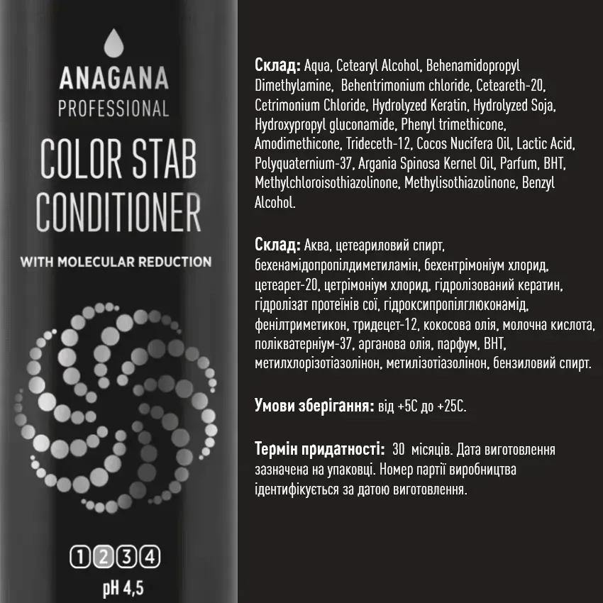 Conditioner Farbstabilisator COLOR STAB SHAMPOO ANAGANA 250 ml