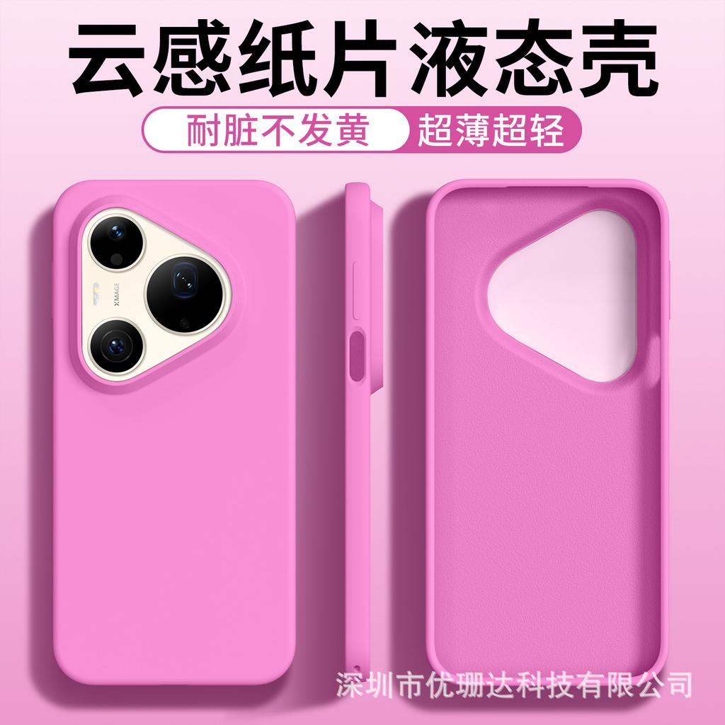 Applicable to Huawei Pura90promax liquid silicone mobile phone case mate80 fashionable ultra-thin cloud feeling all-inclusive sheath