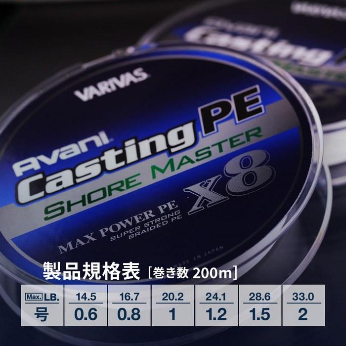 VARIVAS Avani Casting PE Max Power X8 Shore Master 200m 1.2 24.1lb (8-pack) White