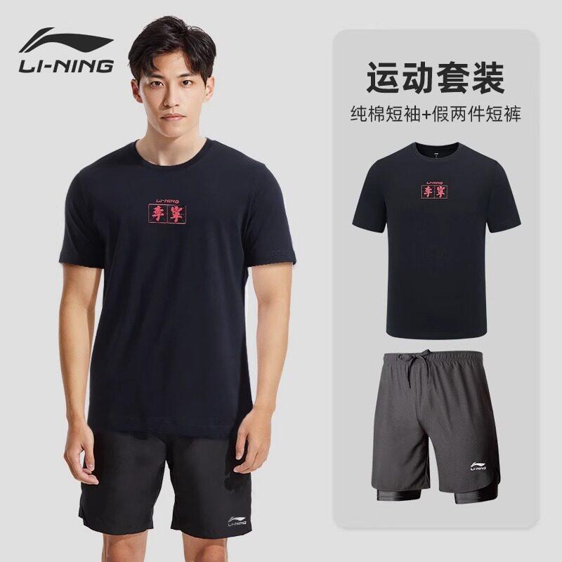 Li Ning Fitness Sets Men's Crew Neck Moderate GKMB-YHST199+LSKT607