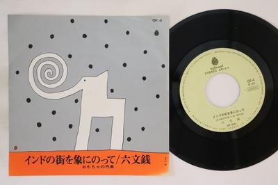 7inch Record ROKUMONSEN  Indo No Machi Wo Zo Ni Notte  Omoc OF4 BELLWOOD 1972 Japan Japanese PopRock Used