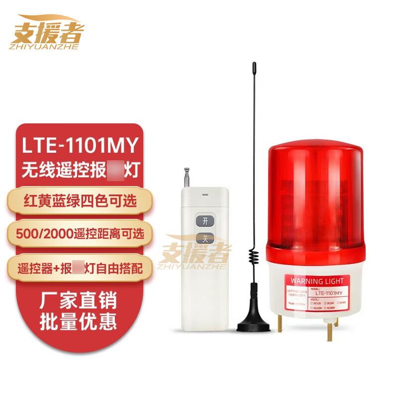 Wireless Remote Control Sound and Light Alarm System AC220V