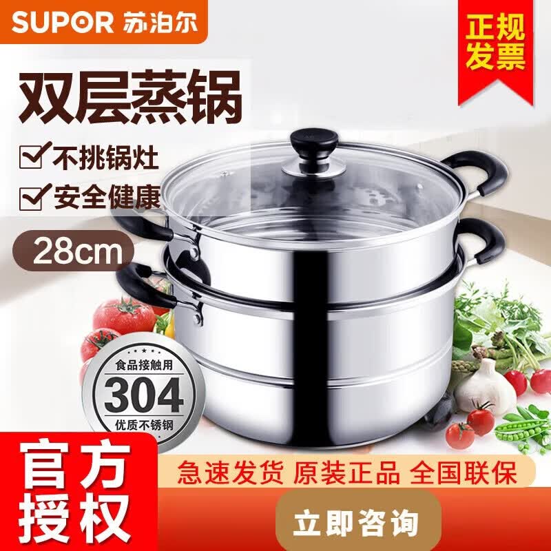 SUPOR SZ28B5 28cm 304 Stainless Steel Steamer