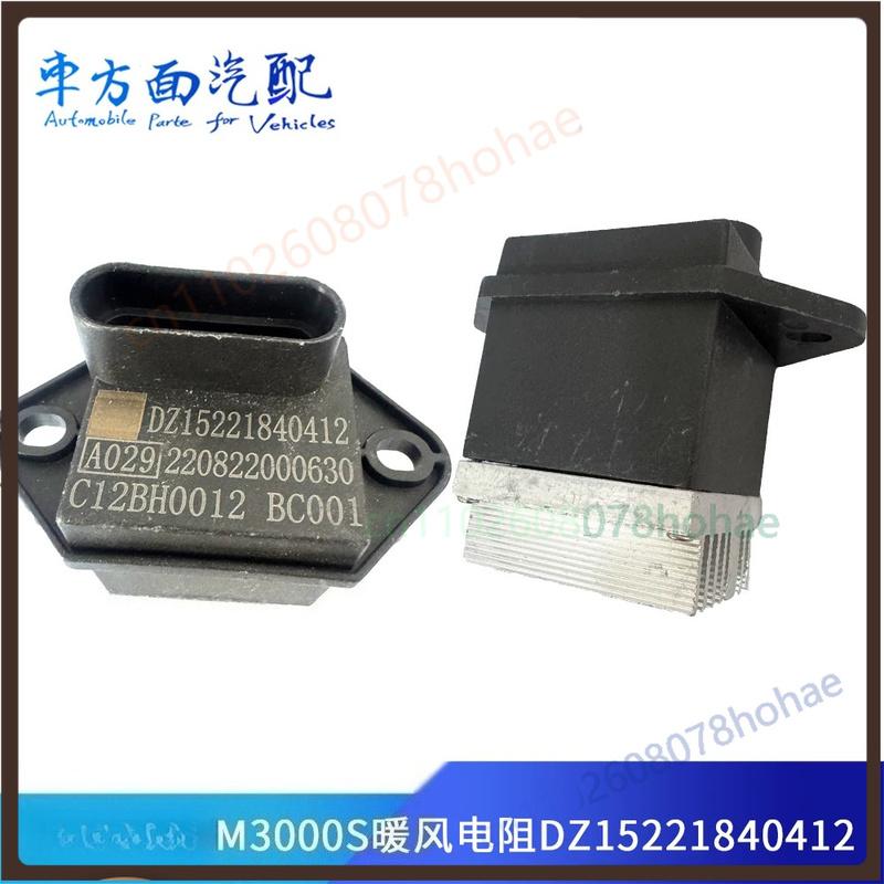 Blower Motor Speed Regulator Resistor DZ15221840410 0411 For Shacman Delong New M3000/M3000S Heavy Truck AC Heater Control Parts