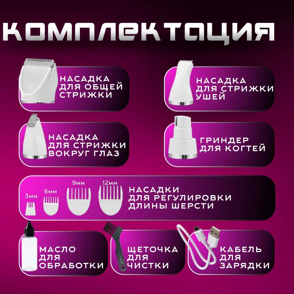 Set of cordless trimmer animal clipper with claw grinder