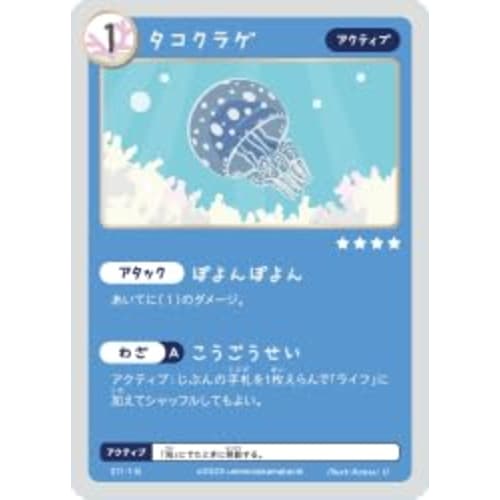 Trading Card Game: Friends of the Sea - Friends of the Beginning