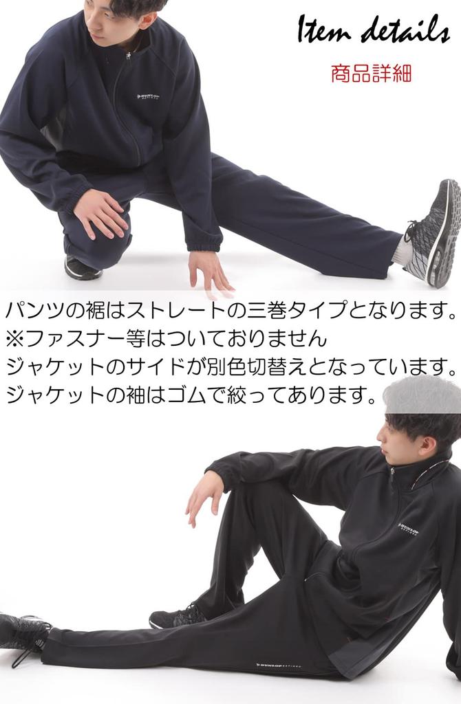 DUNLOP Jersey Jacket and Pants Size Black Men's Set, M,