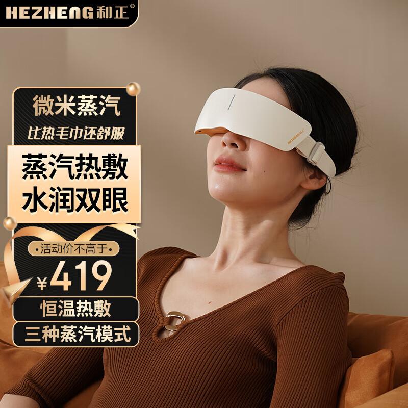 

Hezheng Smart Steam Eye Massager