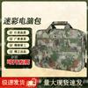 ShanShuo Camouflage Laptoptasche