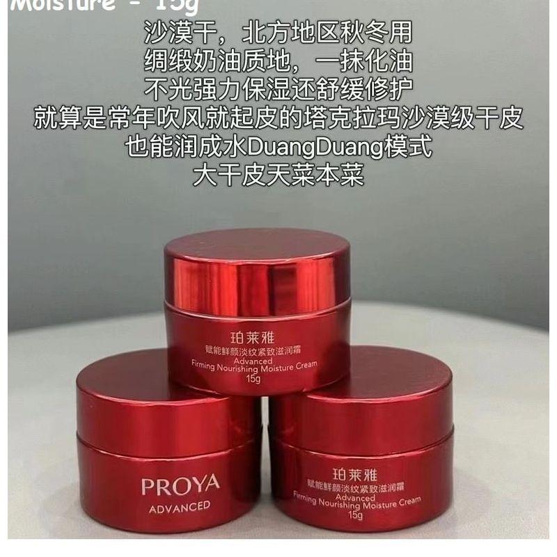 PROYA - Ruby Series 3.0 Anti-Wrinkle Advanced Firming Nourishing Cream 15g