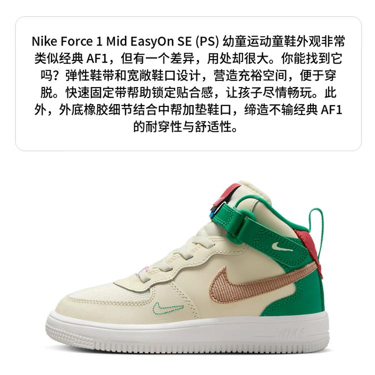 Nike Force 1 Mid EasyOn SE PS 'Coconut Milk Stadium Green' FQ3694-100