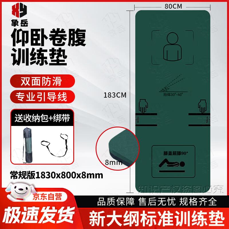 Xiangyue Abdominal Crunch Training Mat