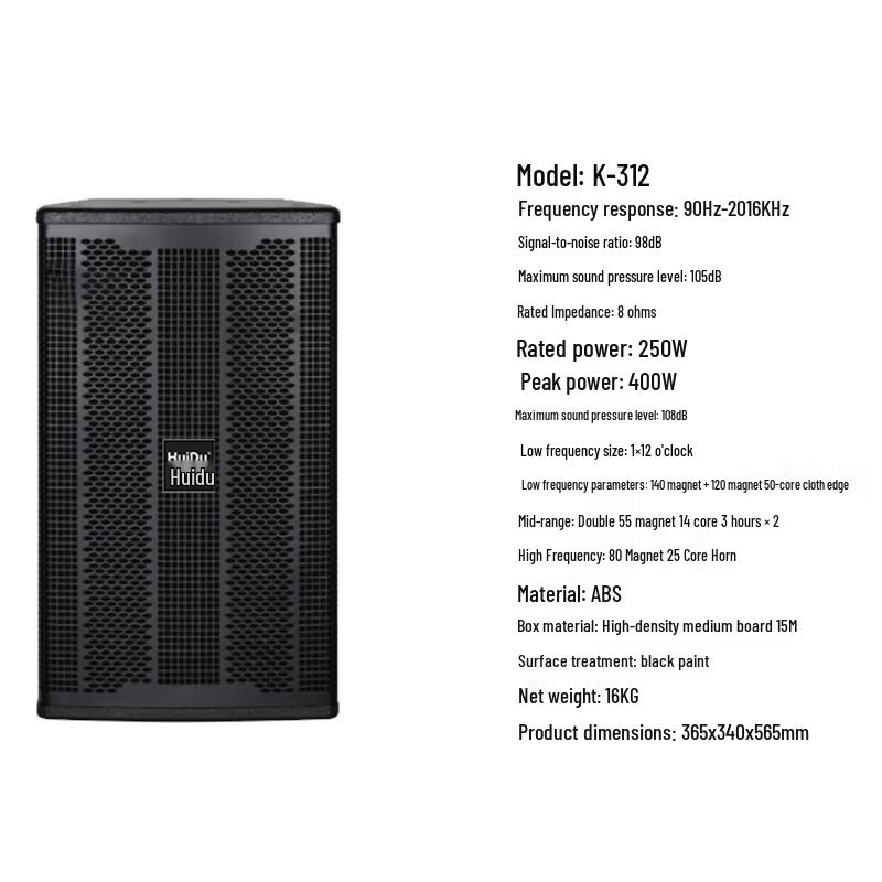 HuiDu K-312 Professional High-Power Conference & Stage Speaker (CN version)