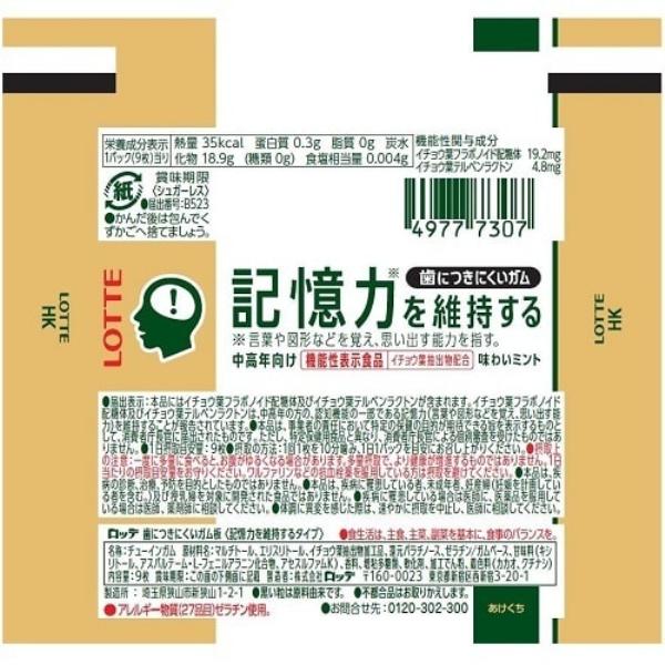 Lotte Gum That Doesn't Stick To Teeth Memory Maintenance Type 9pcs [Gum, Food with Functional Cla Refers To the Ability To Remember and Recall Board